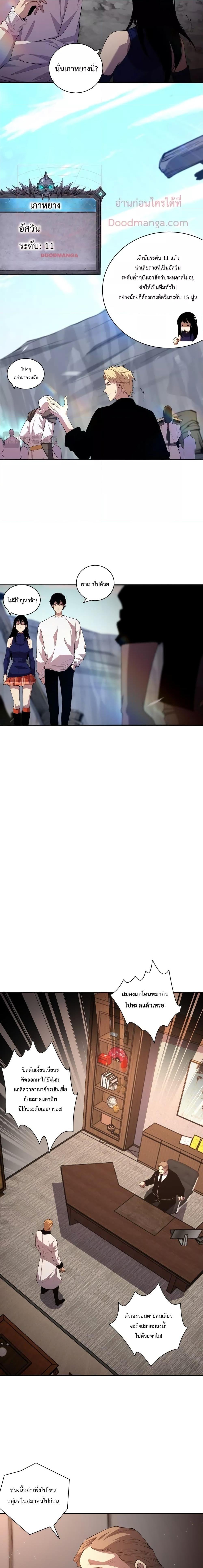 Disastrous Necromancer ราชันนักอัญเชิญวิญญาณ ตอนที่ 8 หน้า 16