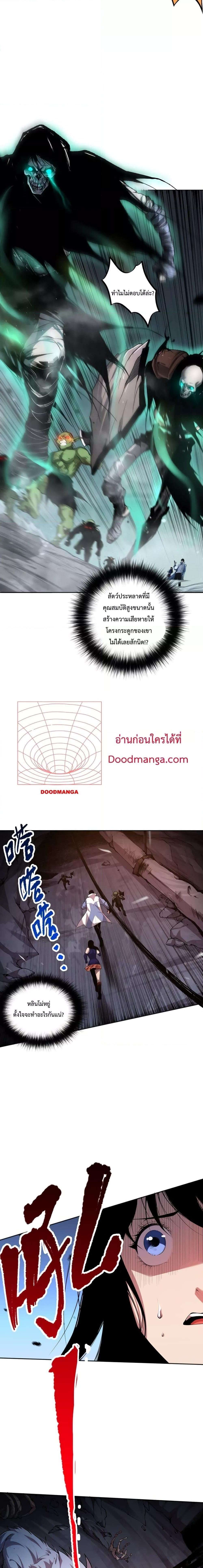Disastrous Necromancer ราชันนักอัญเชิญวิญญาณ ตอนที่ 8 หน้า 6