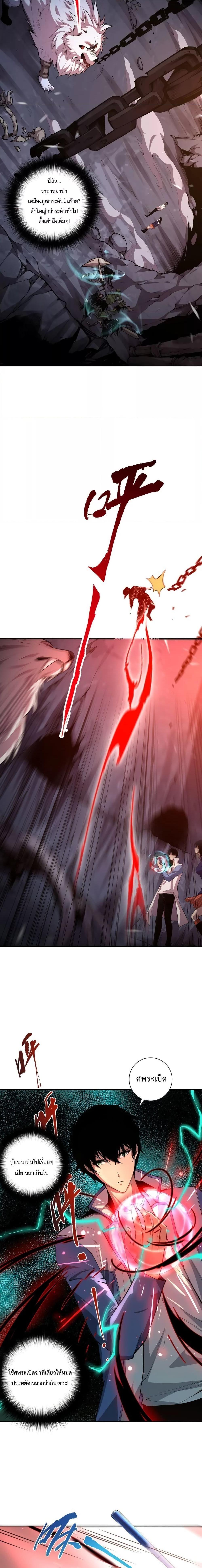 Disastrous Necromancer ราชันนักอัญเชิญวิญญาณ ตอนที่ 8 หน้า 7