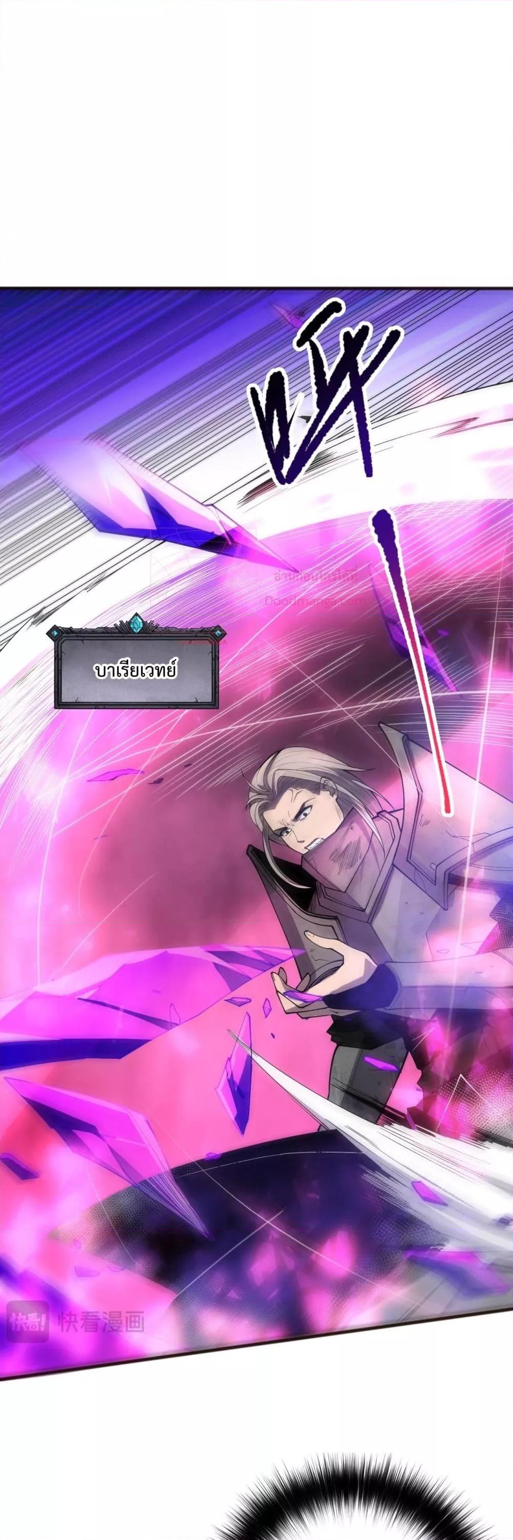 Disastrous Necromancer ราชันนักอัญเชิญวิญญาณ ตอนที่ 81 หน้า 13