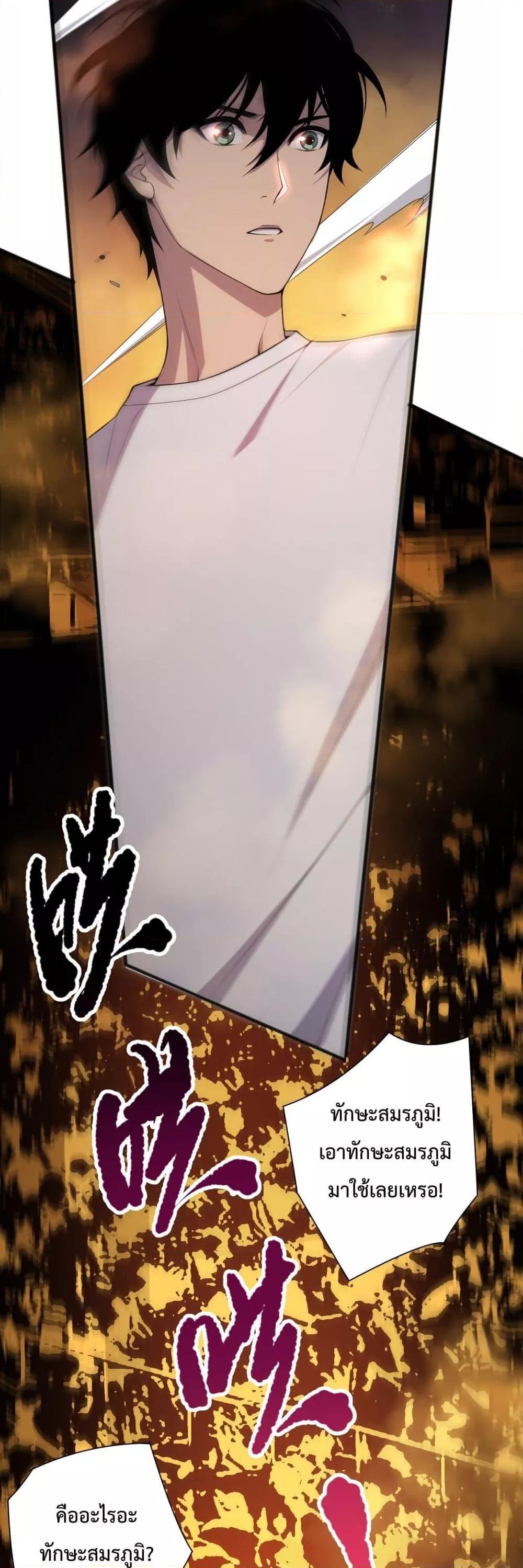 Disastrous Necromancer ราชันนักอัญเชิญวิญญาณ ตอนที่ 81 หน้า 18