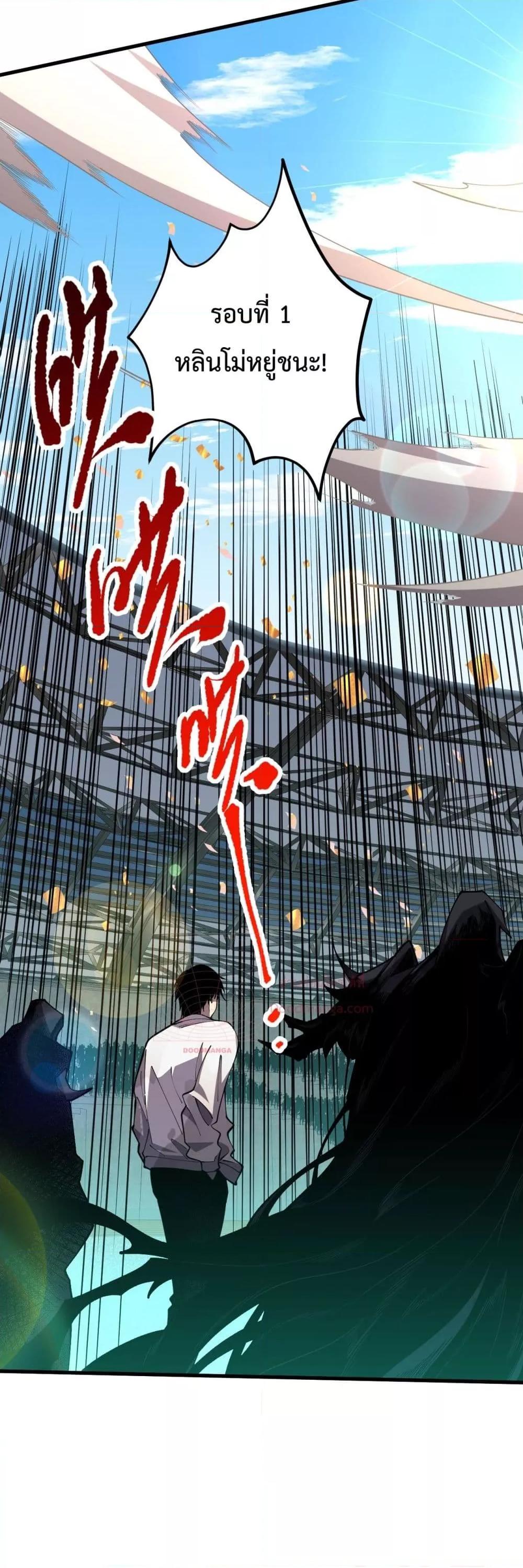 Disastrous Necromancer ราชันนักอัญเชิญวิญญาณ ตอนที่ 81 หน้า 28