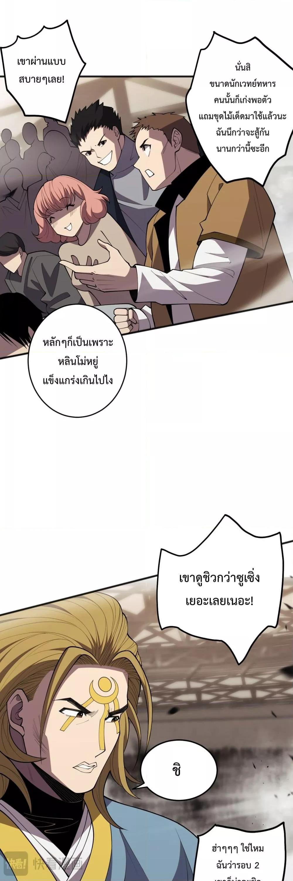 Disastrous Necromancer ราชันนักอัญเชิญวิญญาณ ตอนที่ 81 หน้า 29
