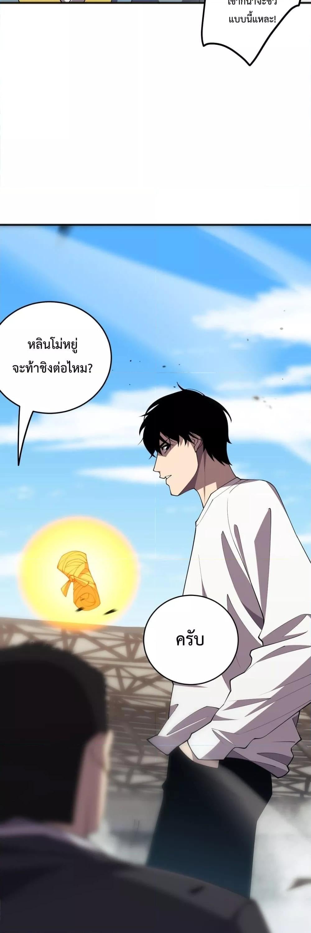 Disastrous Necromancer ราชันนักอัญเชิญวิญญาณ ตอนที่ 81 หน้า 30