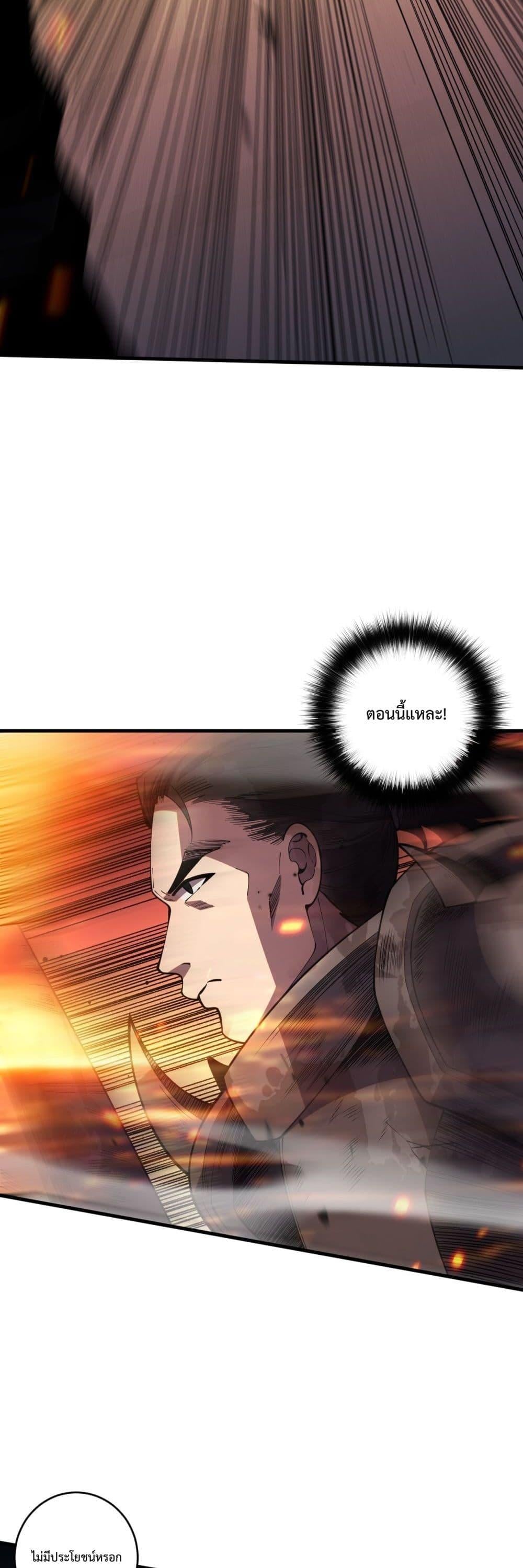 Disastrous Necromancer ราชันนักอัญเชิญวิญญาณ ตอนที่ 81 หน้า 38