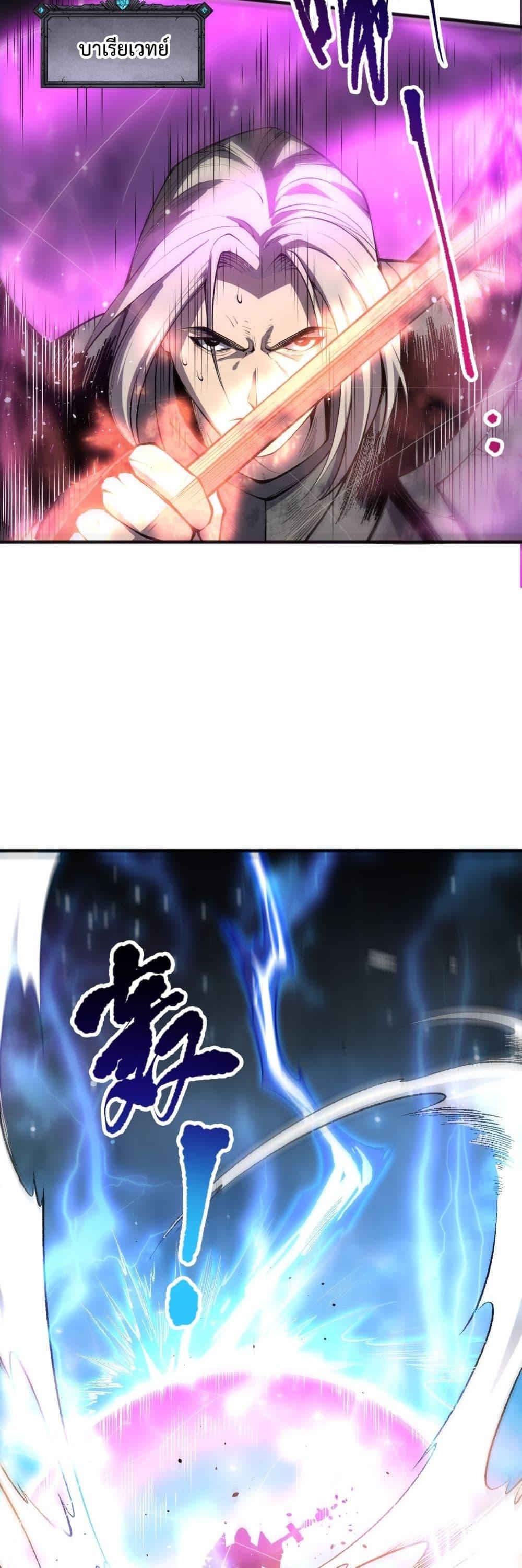 Disastrous Necromancer ราชันนักอัญเชิญวิญญาณ ตอนที่ 81 หน้า 9