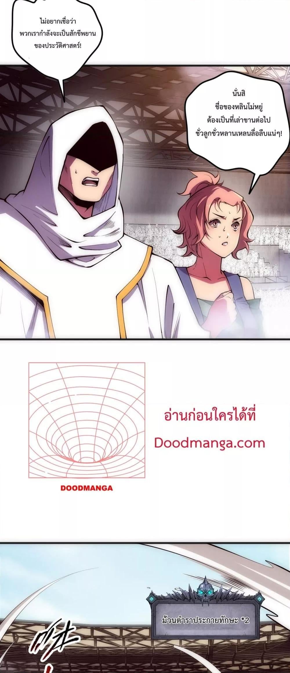 Disastrous Necromancer ราชันนักอัญเชิญวิญญาณ ตอนที่ 84 หน้า 13