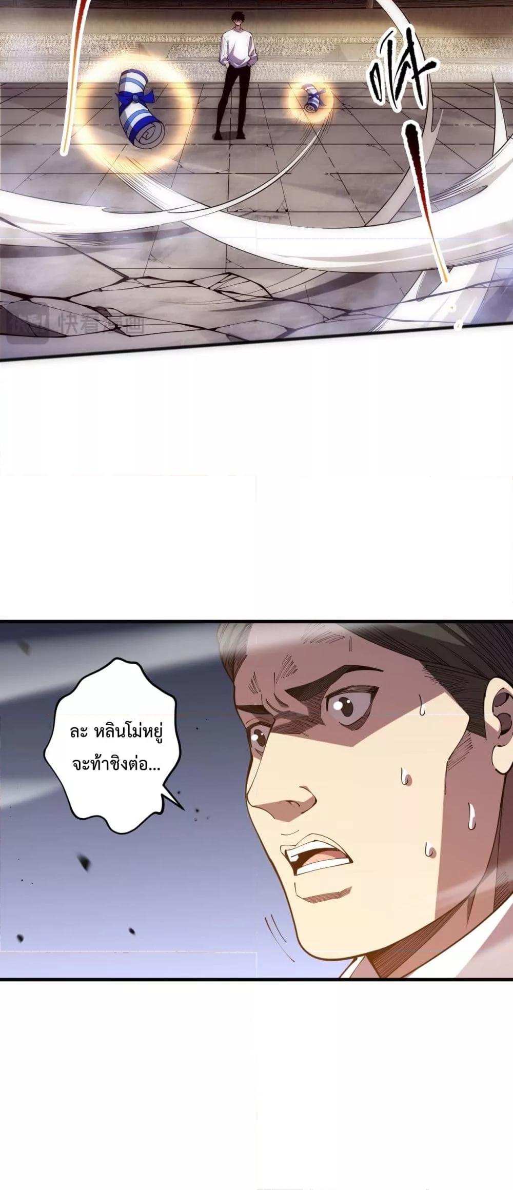 Disastrous Necromancer ราชันนักอัญเชิญวิญญาณ ตอนที่ 84 หน้า 14