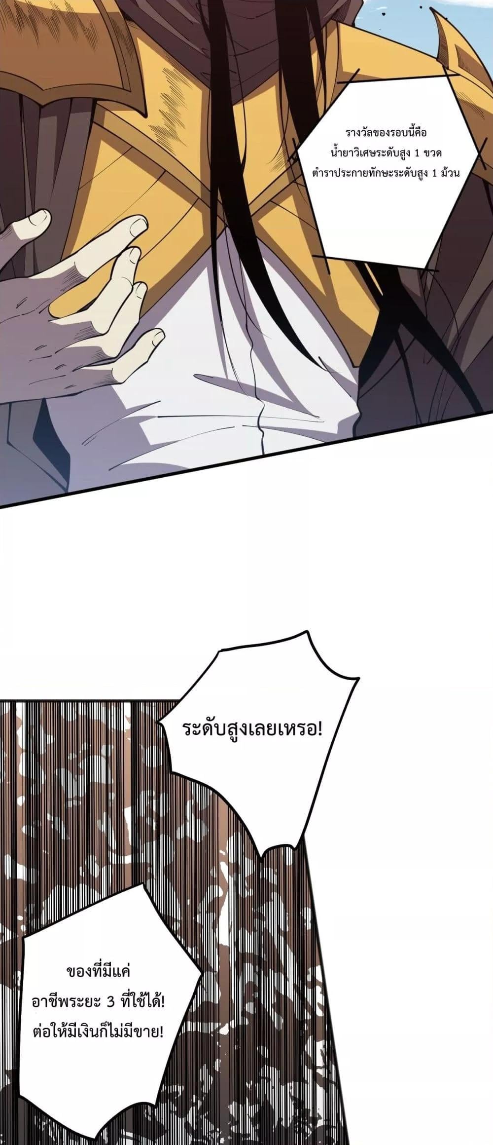 Disastrous Necromancer ราชันนักอัญเชิญวิญญาณ ตอนที่ 84 หน้า 18