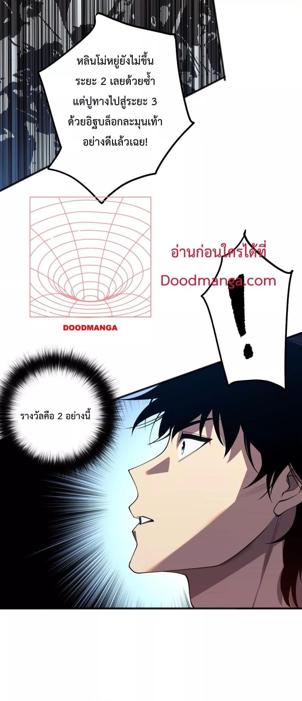 Disastrous Necromancer ราชันนักอัญเชิญวิญญาณ ตอนที่ 84 หน้า 19