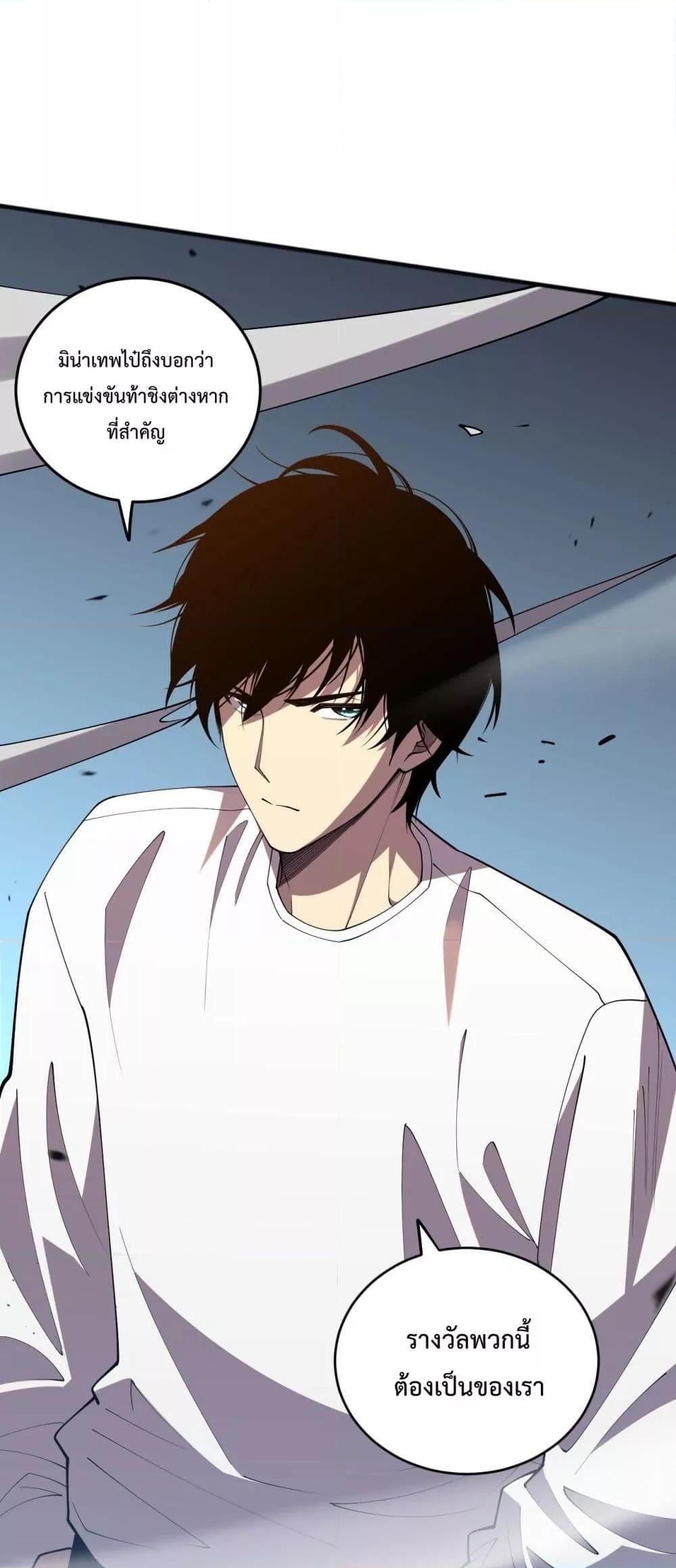 Disastrous Necromancer ราชันนักอัญเชิญวิญญาณ ตอนที่ 84 หน้า 21