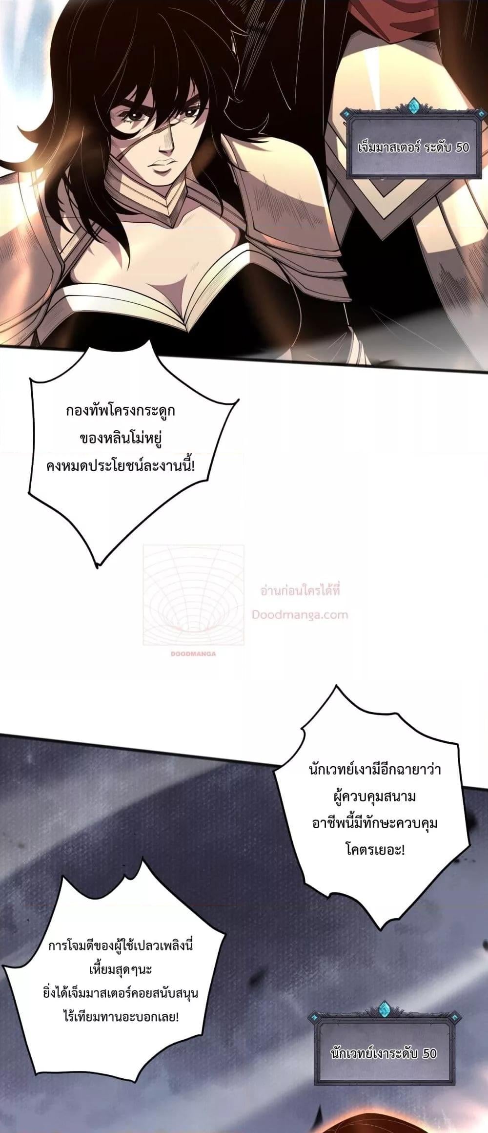 Disastrous Necromancer ราชันนักอัญเชิญวิญญาณ ตอนที่ 84 หน้า 25