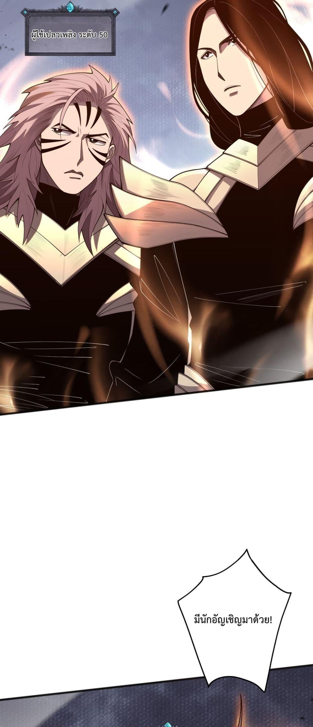 Disastrous Necromancer ราชันนักอัญเชิญวิญญาณ ตอนที่ 84 หน้า 26