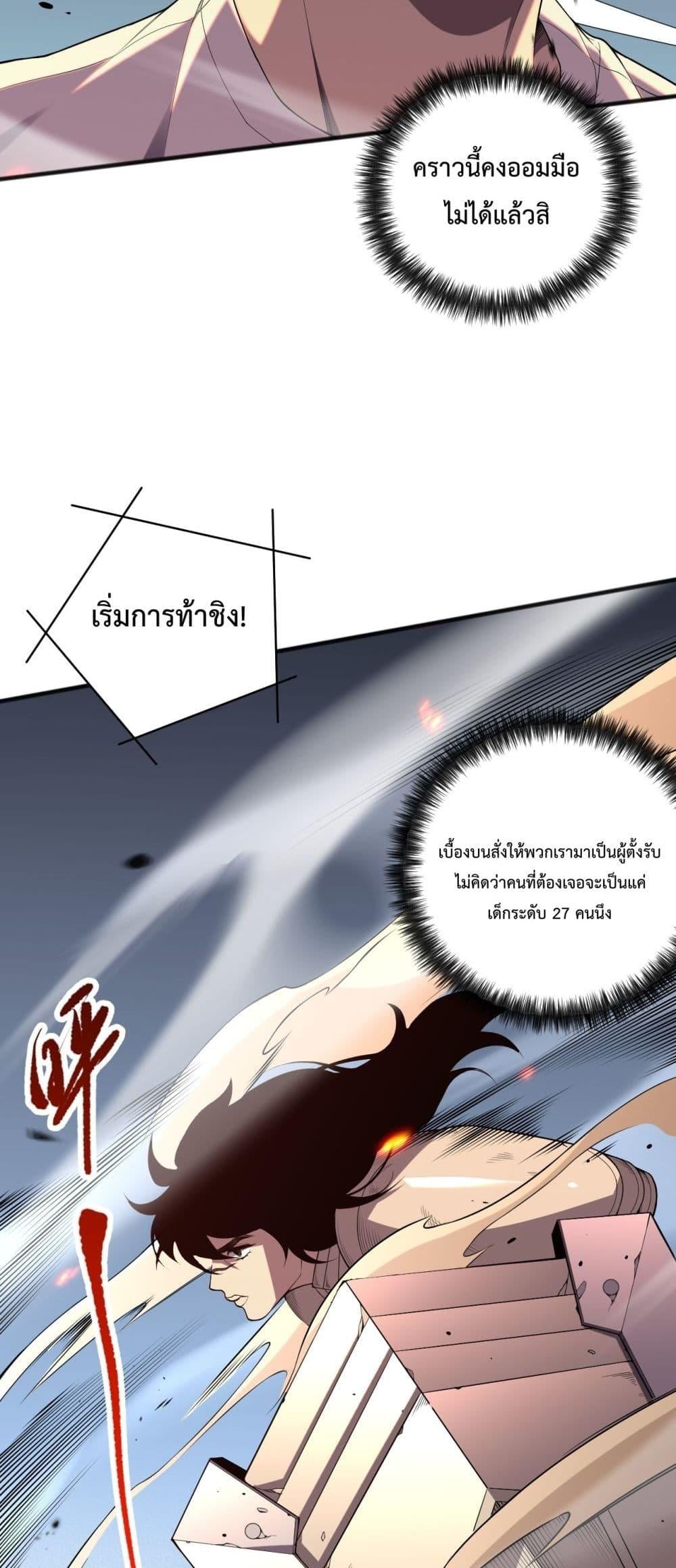 Disastrous Necromancer ราชันนักอัญเชิญวิญญาณ ตอนที่ 84 หน้า 29