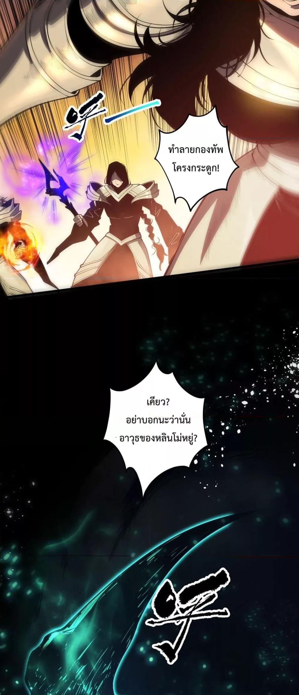 Disastrous Necromancer ราชันนักอัญเชิญวิญญาณ ตอนที่ 84 หน้า 33