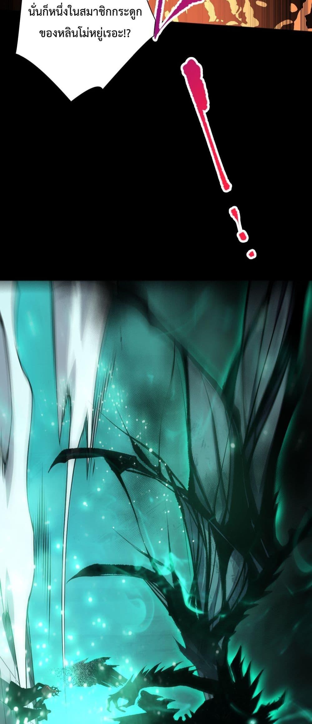 Disastrous Necromancer ราชันนักอัญเชิญวิญญาณ ตอนที่ 84 หน้า 45