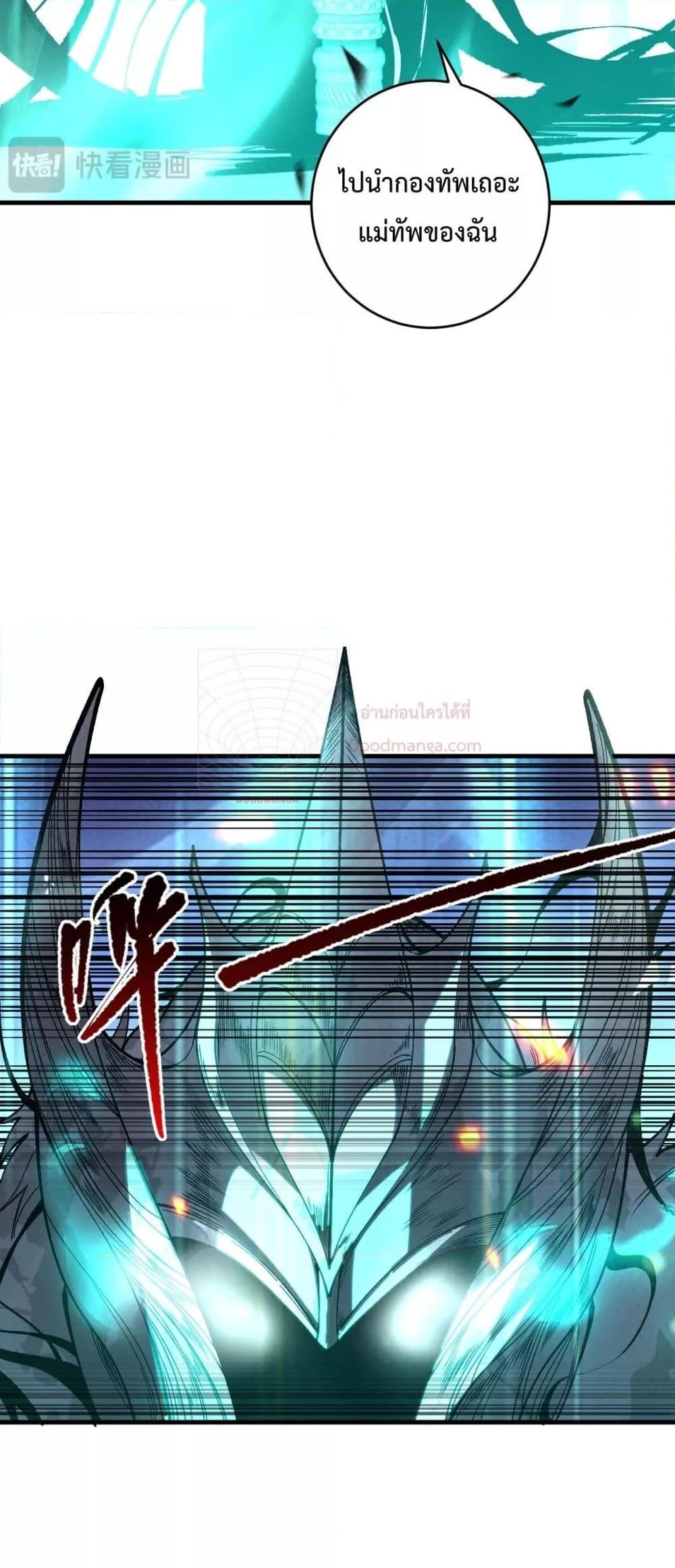 Disastrous Necromancer ราชันนักอัญเชิญวิญญาณ ตอนที่ 84 หน้า 49