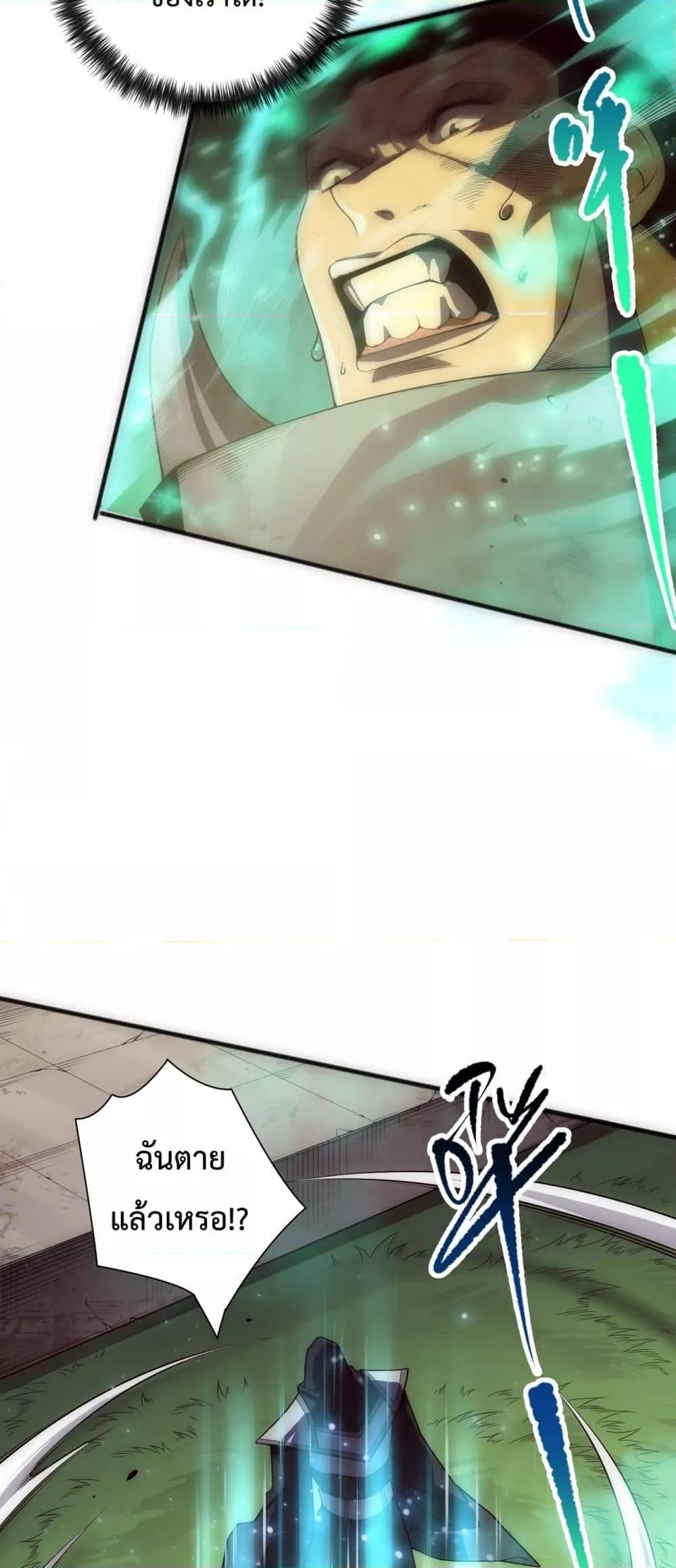 Disastrous Necromancer ราชันนักอัญเชิญวิญญาณ ตอนที่ 84 หน้า 5