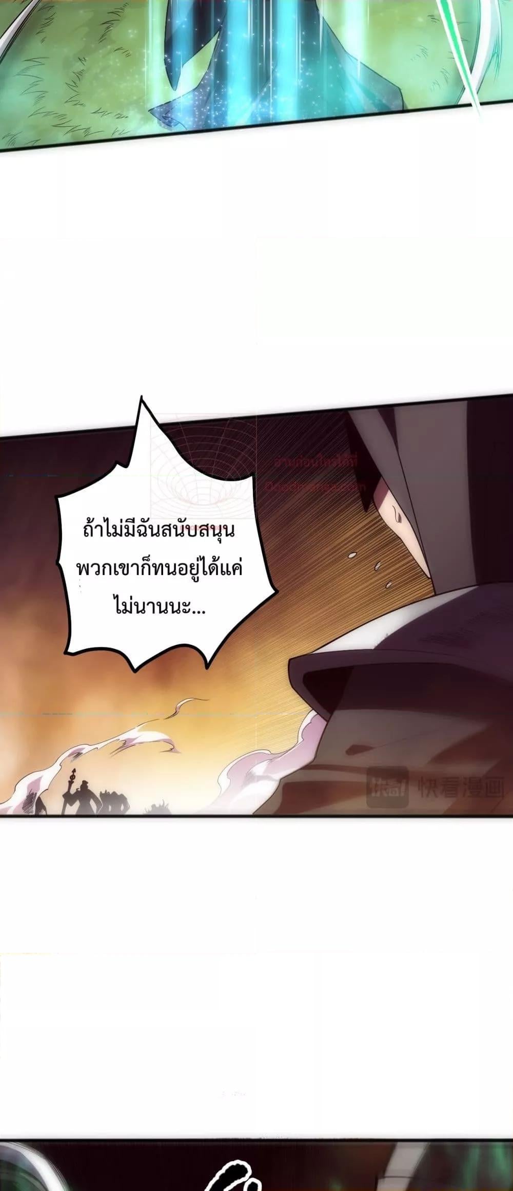 Disastrous Necromancer ราชันนักอัญเชิญวิญญาณ ตอนที่ 84 หน้า 6