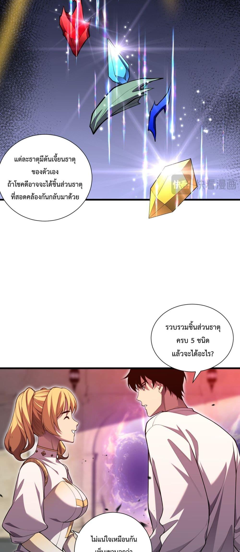 Disastrous Necromancer ราชันนักอัญเชิญวิญญาณ ตอนที่ 87 หน้า 13