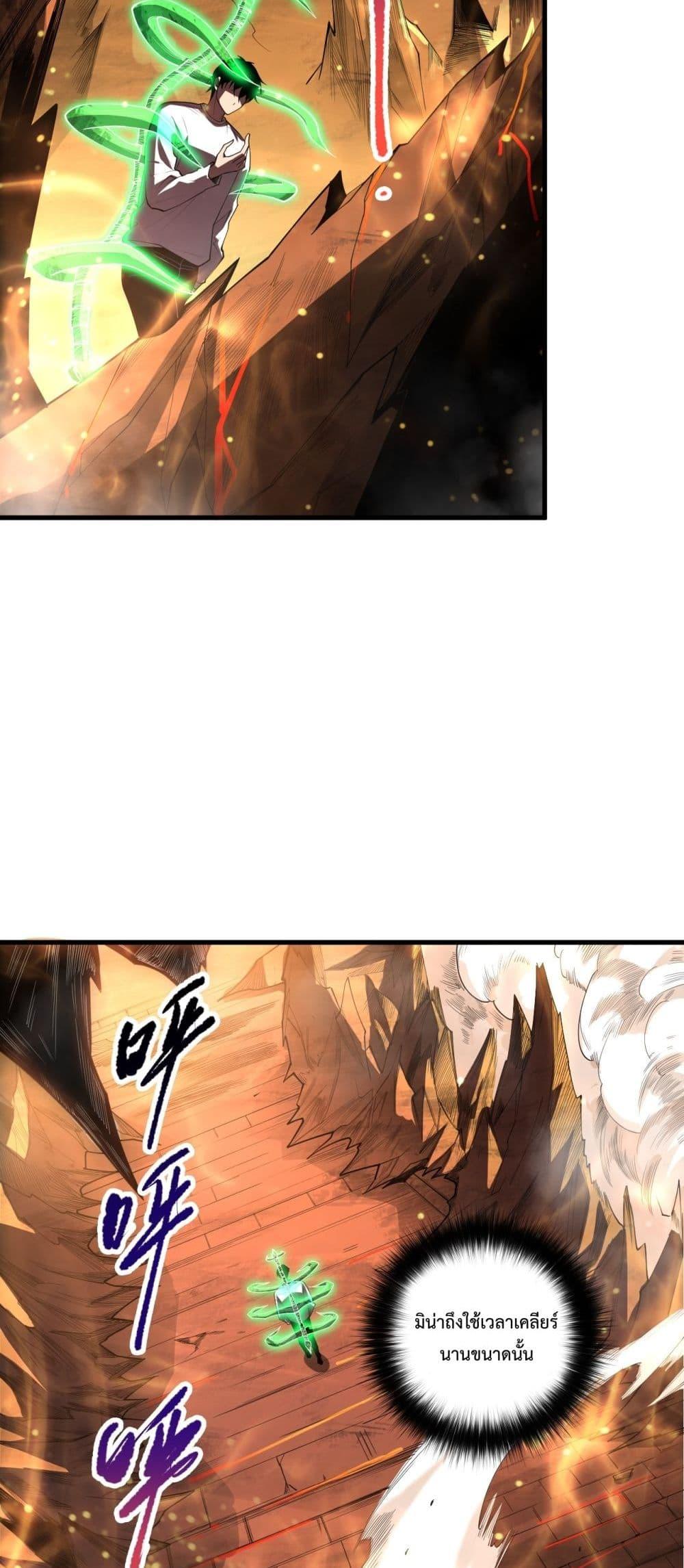 Disastrous Necromancer ราชันนักอัญเชิญวิญญาณ ตอนที่ 87 หน้า 21