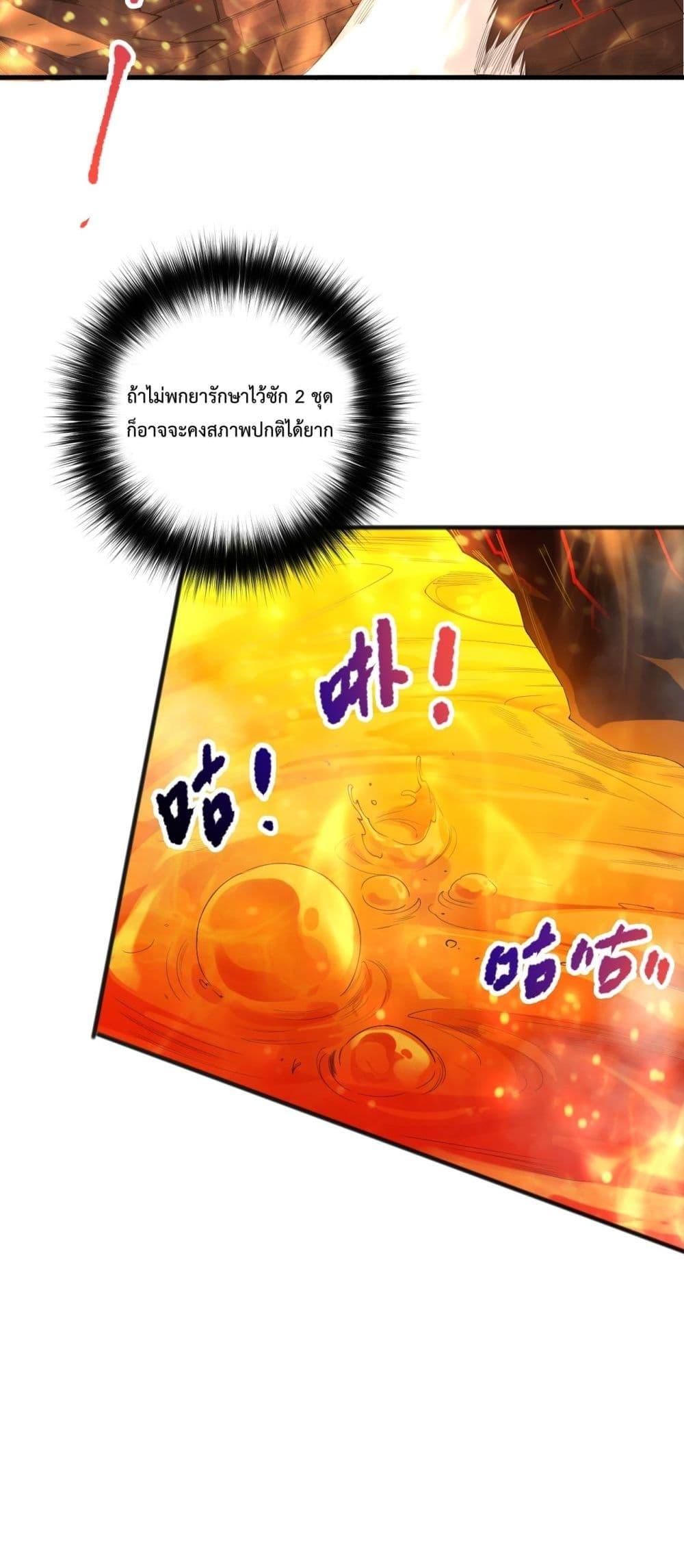 Disastrous Necromancer ราชันนักอัญเชิญวิญญาณ ตอนที่ 87 หน้า 22