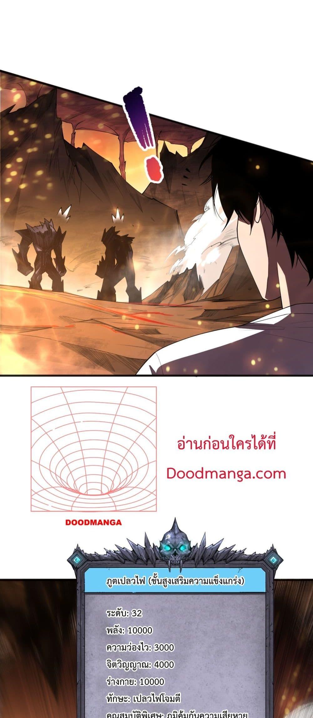 Disastrous Necromancer ราชันนักอัญเชิญวิญญาณ ตอนที่ 87 หน้า 23