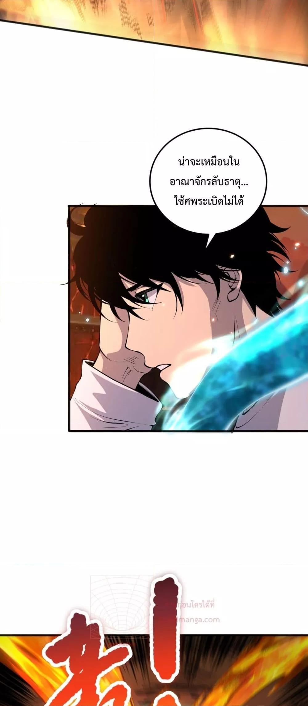 Disastrous Necromancer ราชันนักอัญเชิญวิญญาณ ตอนที่ 87 หน้า 25