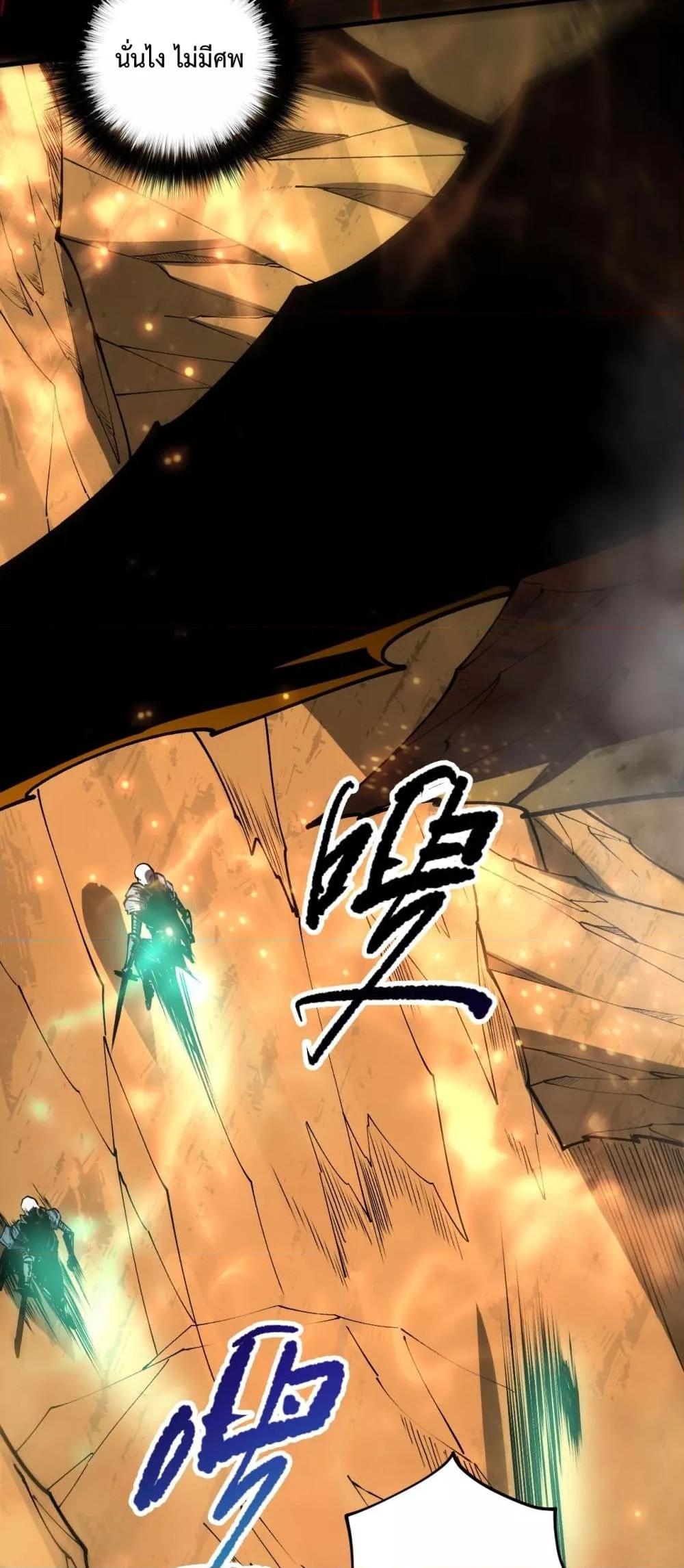 Disastrous Necromancer ราชันนักอัญเชิญวิญญาณ ตอนที่ 87 หน้า 31