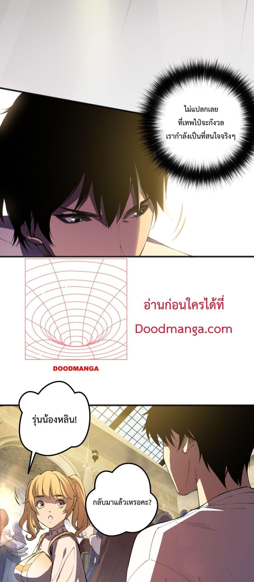 Disastrous Necromancer ราชันนักอัญเชิญวิญญาณ ตอนที่ 87 หน้า 4
