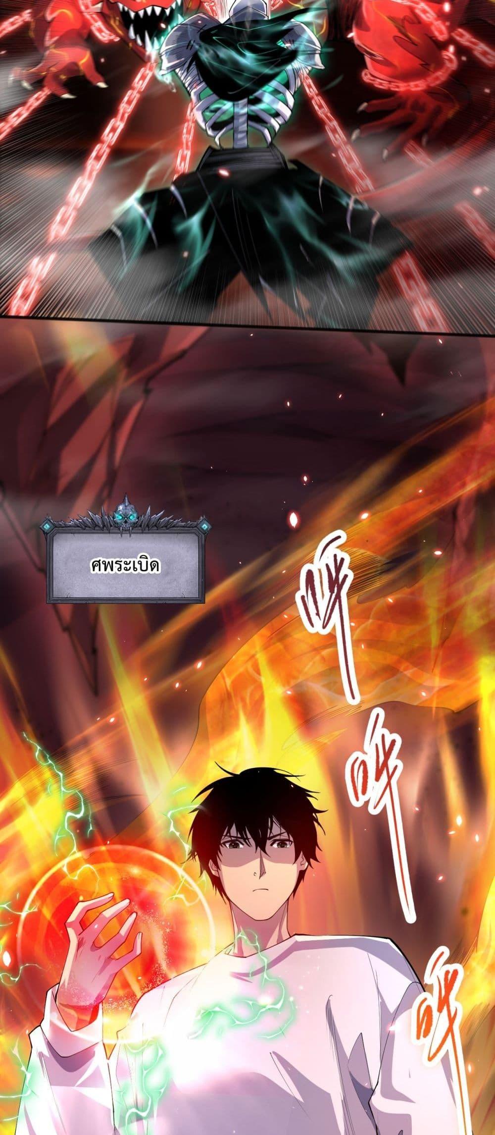 Disastrous Necromancer ราชันนักอัญเชิญวิญญาณ ตอนที่ 87 หน้า 41