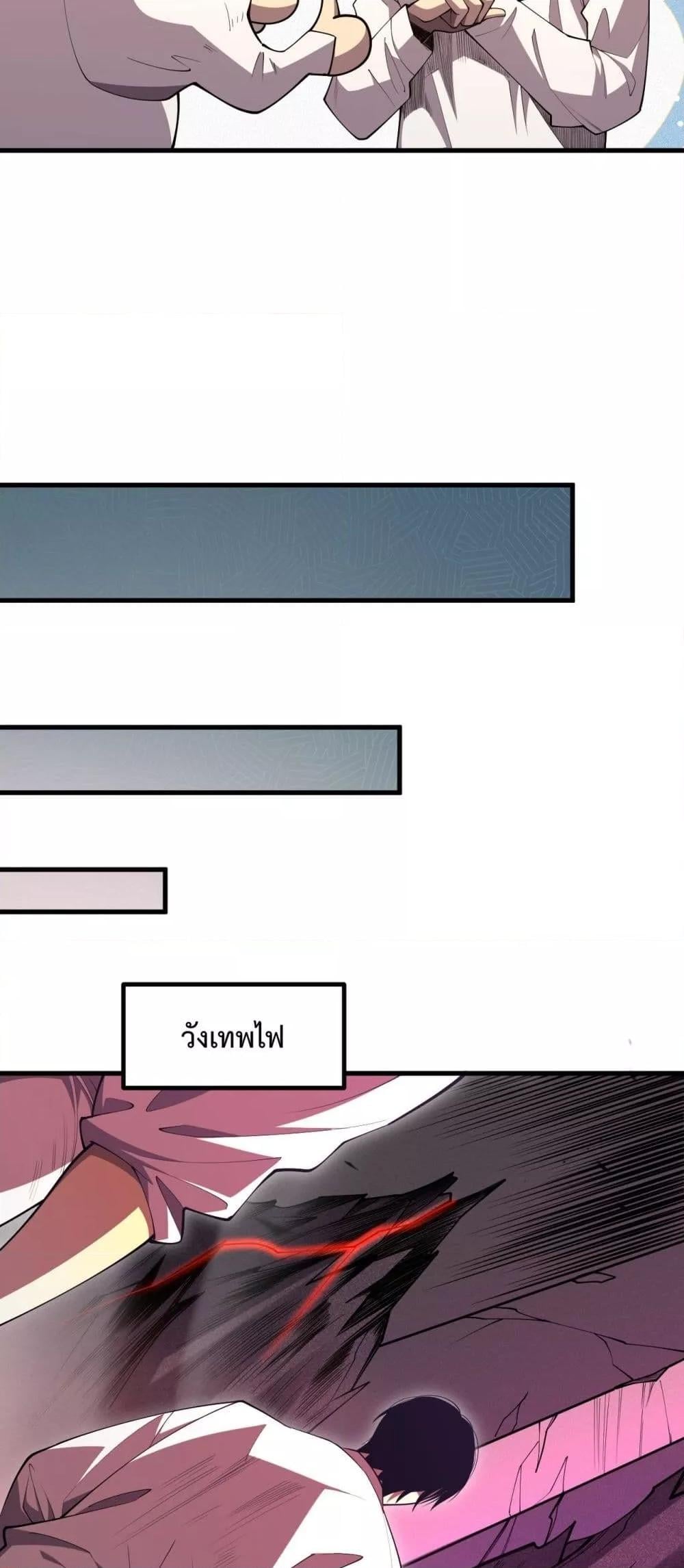 Disastrous Necromancer ราชันนักอัญเชิญวิญญาณ ตอนที่ 87 หน้า 7