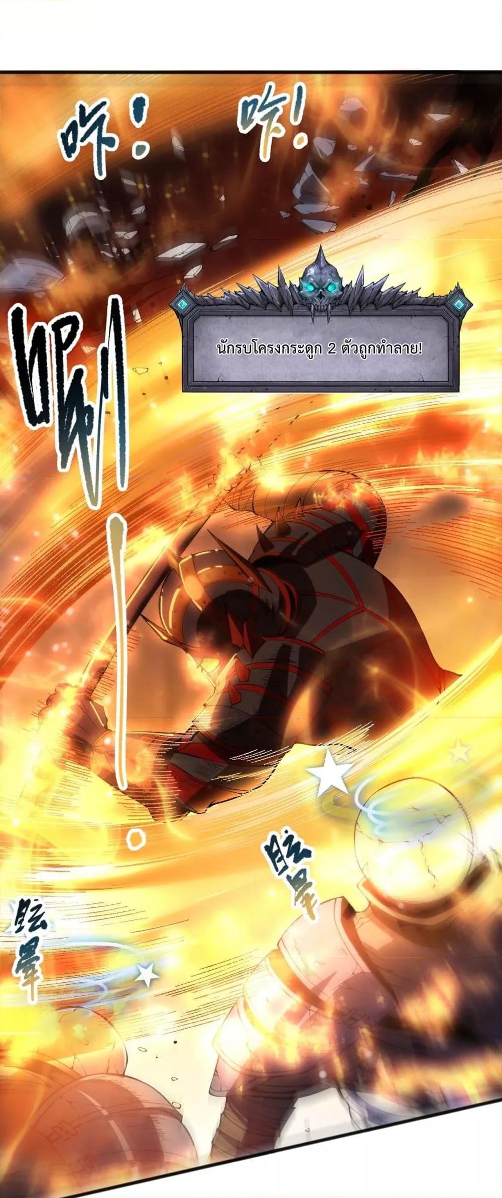 Disastrous Necromancer ราชันนักอัญเชิญวิญญาณ ตอนที่ 88 หน้า 21