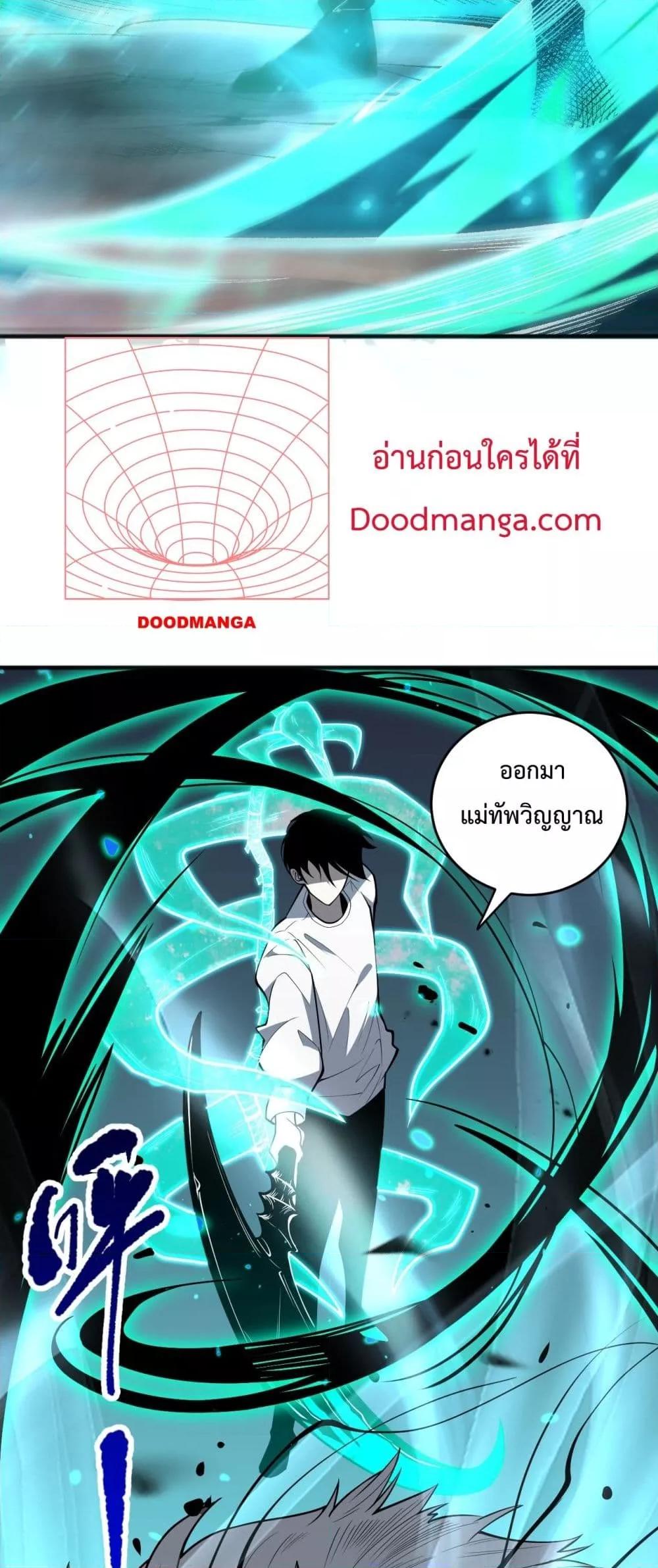 Disastrous Necromancer ราชันนักอัญเชิญวิญญาณ ตอนที่ 88 หน้า 24