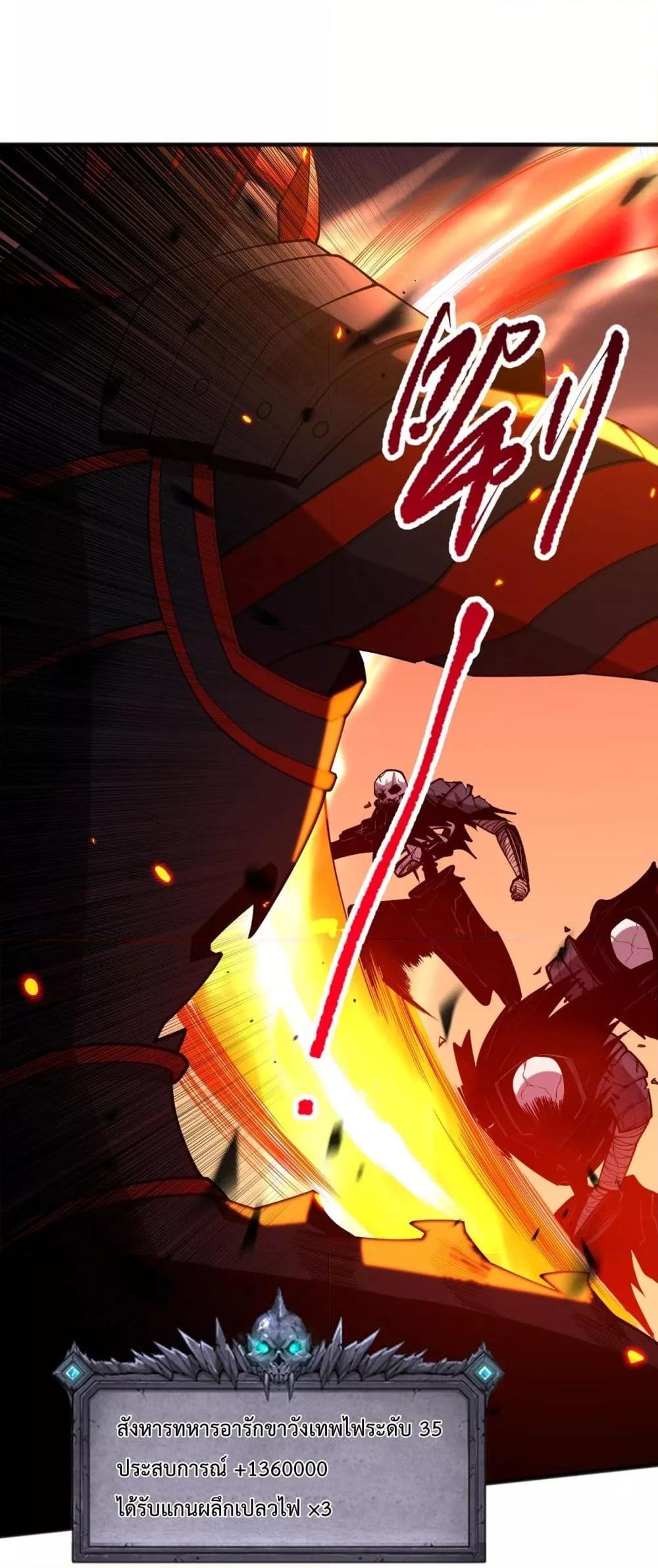 Disastrous Necromancer ราชันนักอัญเชิญวิญญาณ ตอนที่ 88 หน้า 28