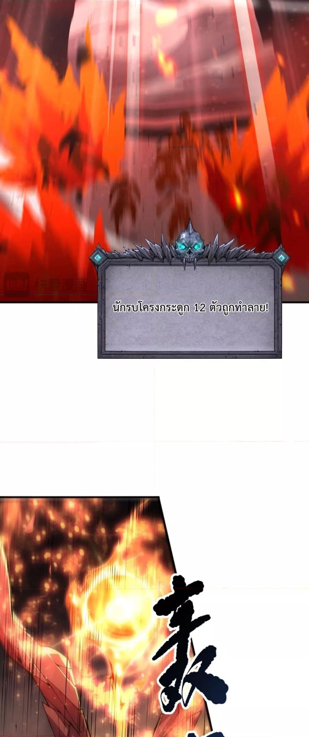 Disastrous Necromancer ราชันนักอัญเชิญวิญญาณ ตอนที่ 88 หน้า 33