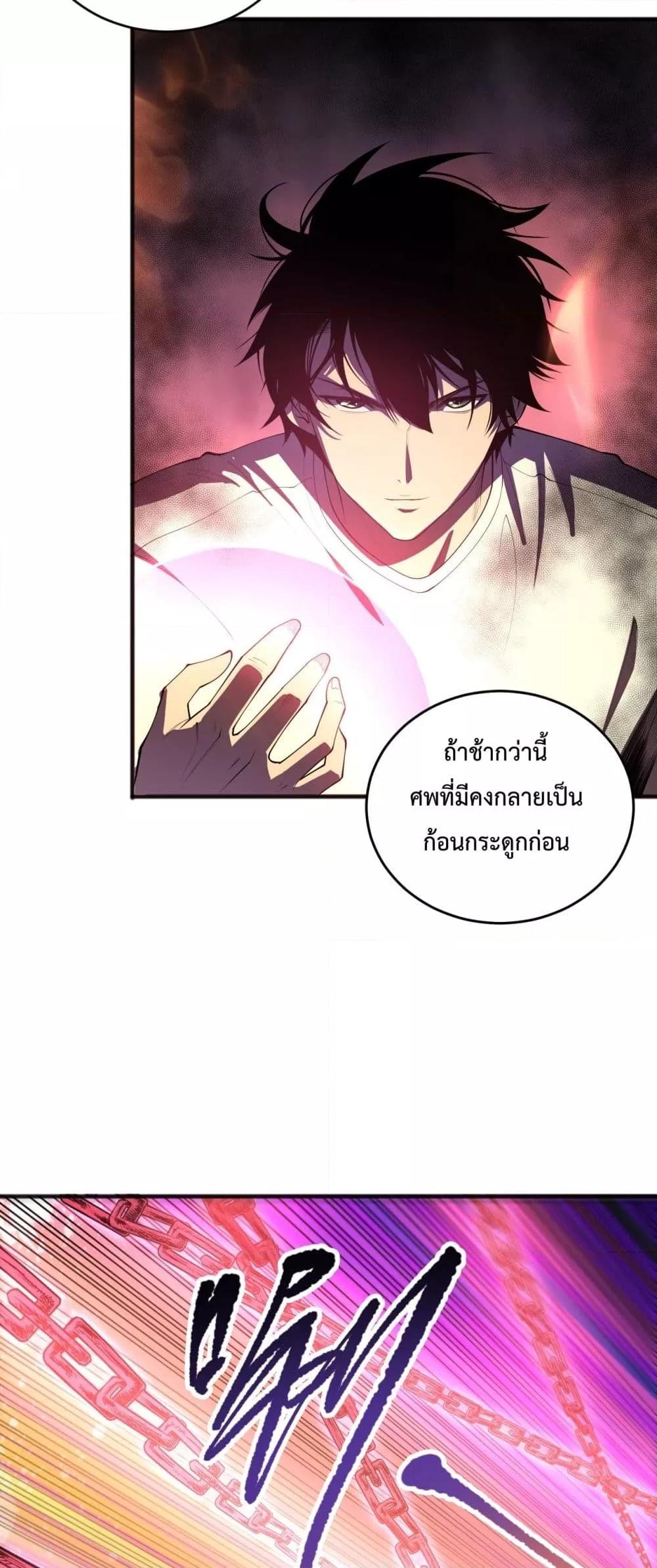 Disastrous Necromancer ราชันนักอัญเชิญวิญญาณ ตอนที่ 88 หน้า 36