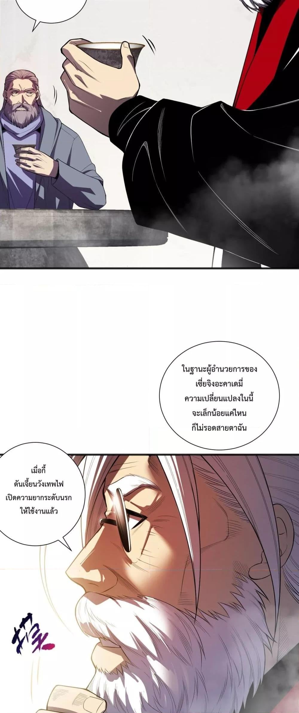 Disastrous Necromancer ราชันนักอัญเชิญวิญญาณ ตอนที่ 88 หน้า 4