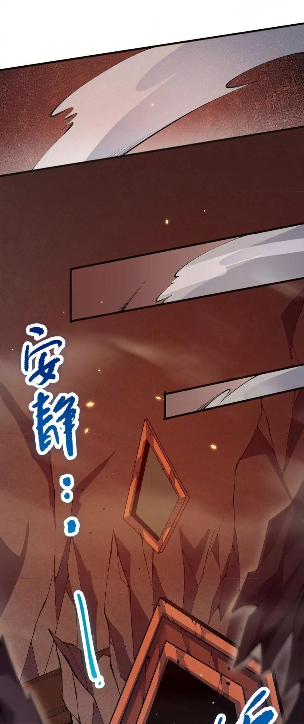 Disastrous Necromancer ราชันนักอัญเชิญวิญญาณ ตอนที่ 88 หน้า 44