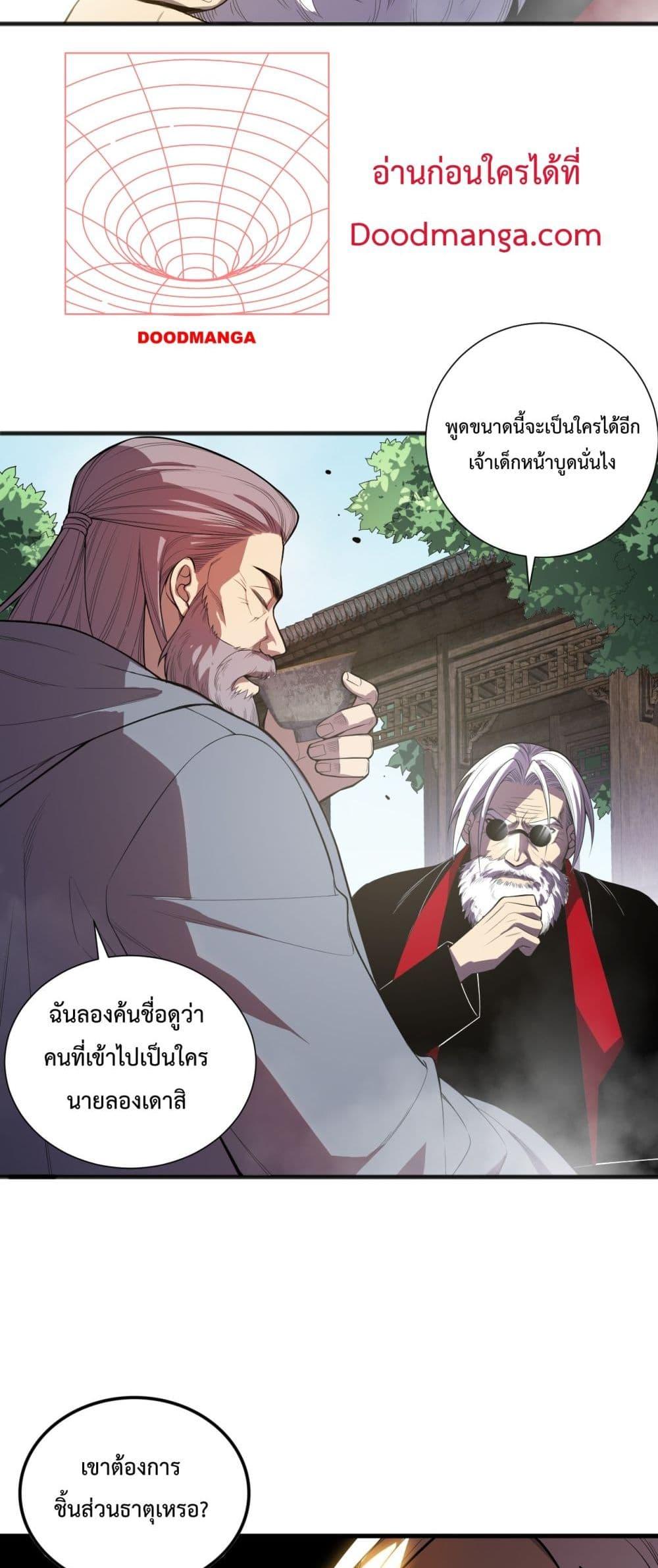 Disastrous Necromancer ราชันนักอัญเชิญวิญญาณ ตอนที่ 88 หน้า 5