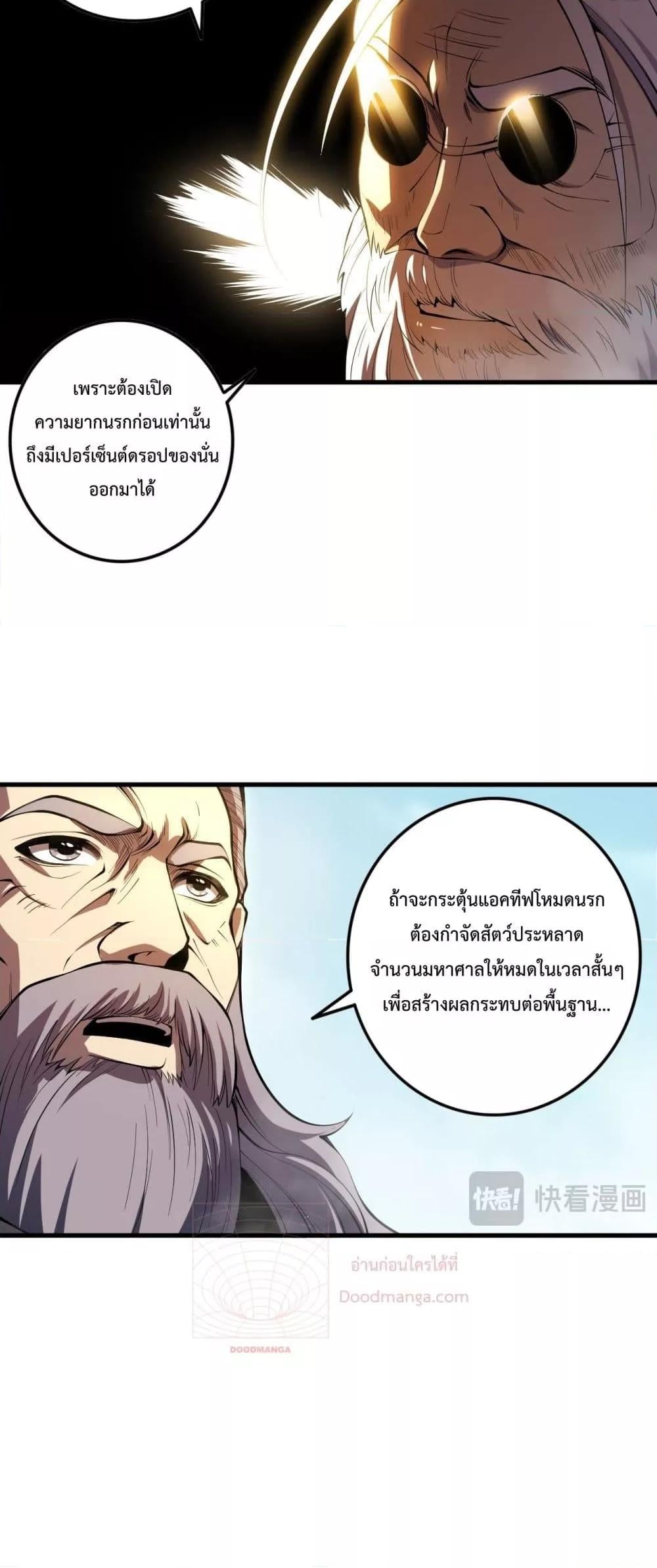 Disastrous Necromancer ราชันนักอัญเชิญวิญญาณ ตอนที่ 88 หน้า 6