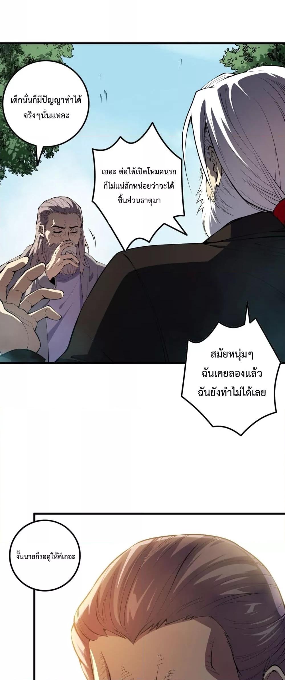 Disastrous Necromancer ราชันนักอัญเชิญวิญญาณ ตอนที่ 88 หน้า 7