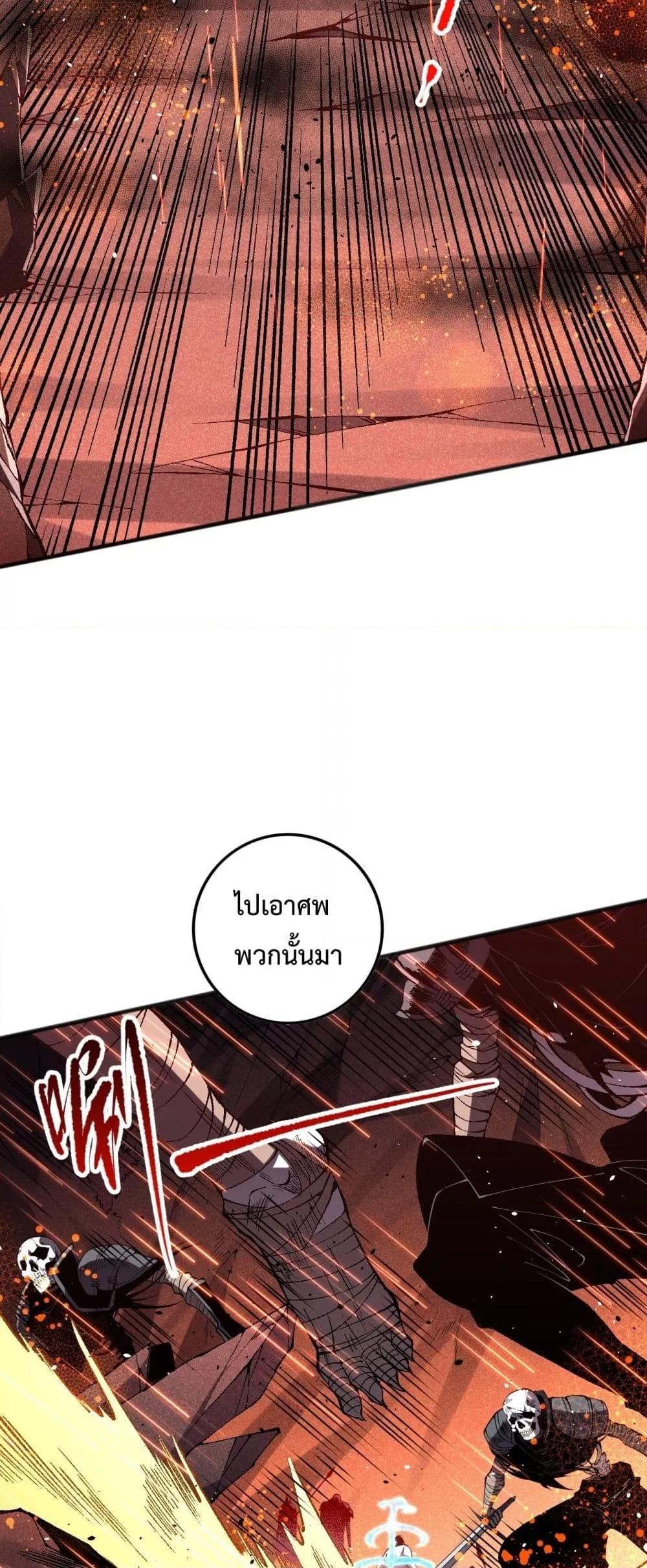 Disastrous Necromancer ราชันนักอัญเชิญวิญญาณ ตอนที่ 89 หน้า 12