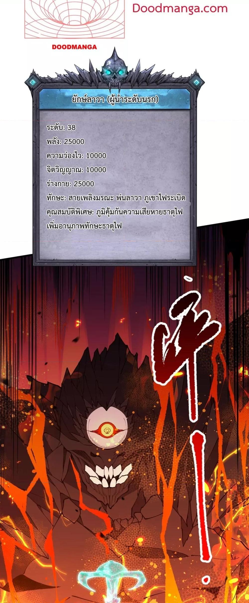 Disastrous Necromancer ราชันนักอัญเชิญวิญญาณ ตอนที่ 89 หน้า 40