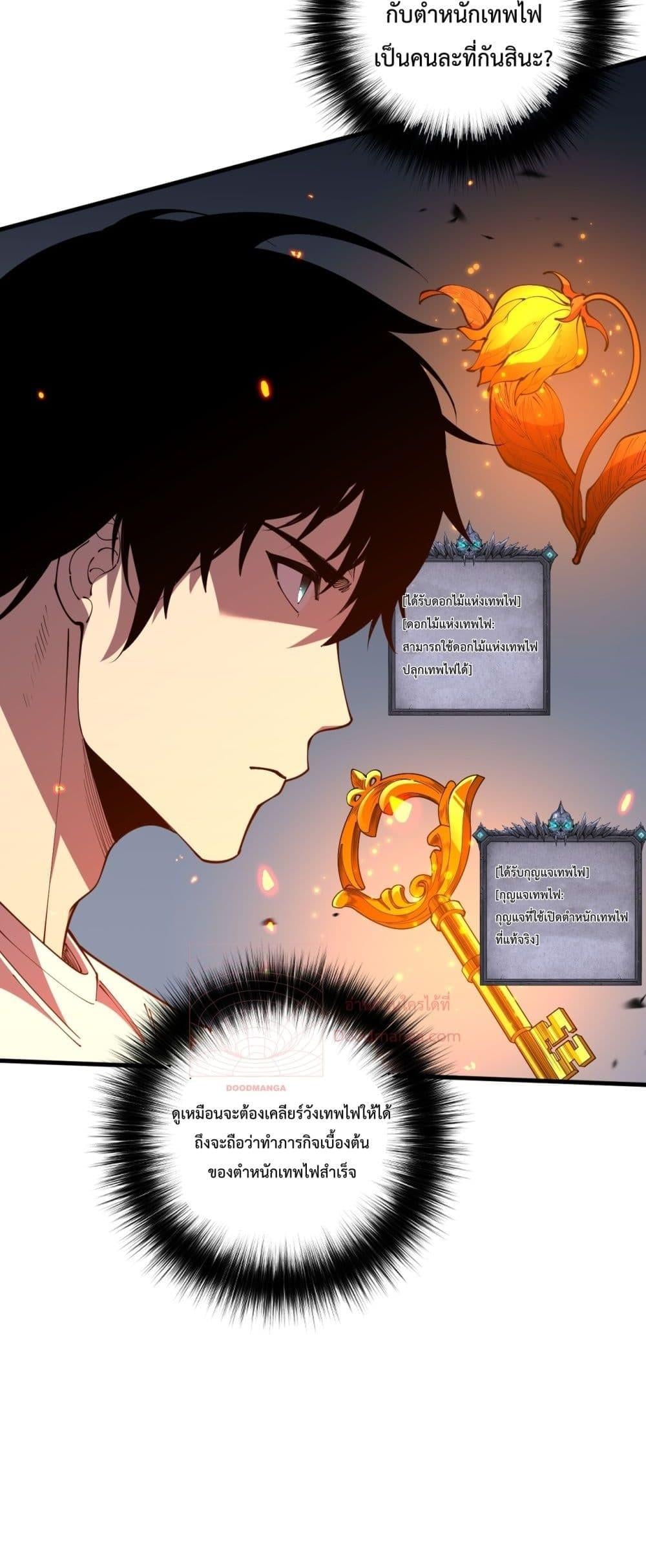 Disastrous Necromancer ราชันนักอัญเชิญวิญญาณ ตอนที่ 89 หน้า 42