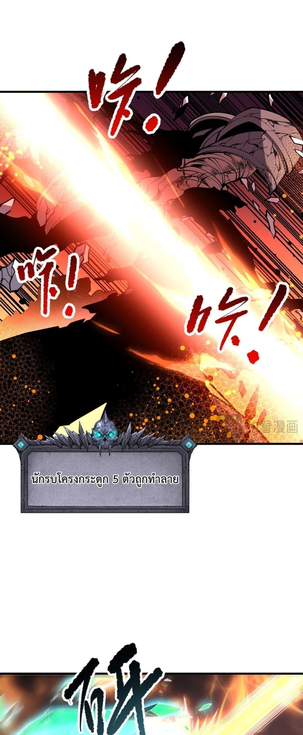 Disastrous Necromancer ราชันนักอัญเชิญวิญญาณ ตอนที่ 89 หน้า 44