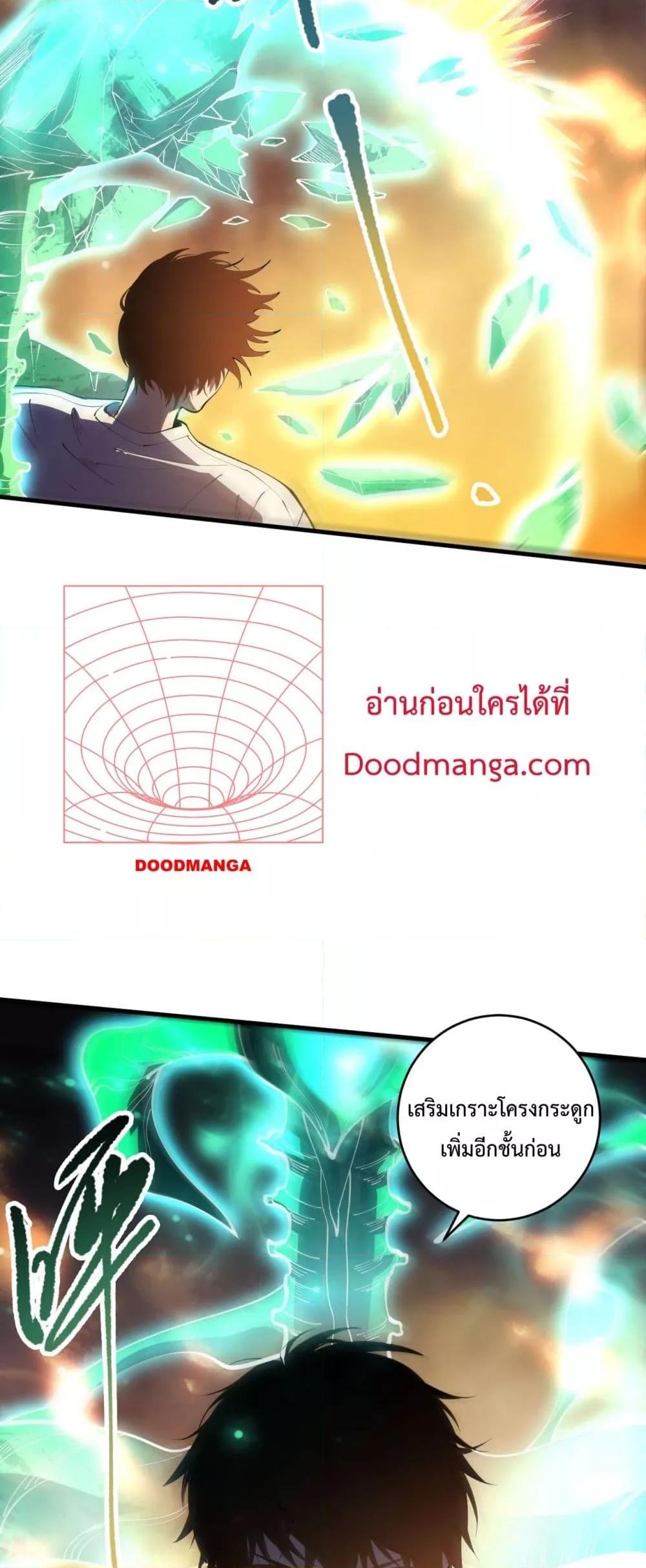 Disastrous Necromancer ราชันนักอัญเชิญวิญญาณ ตอนที่ 89 หน้า 45