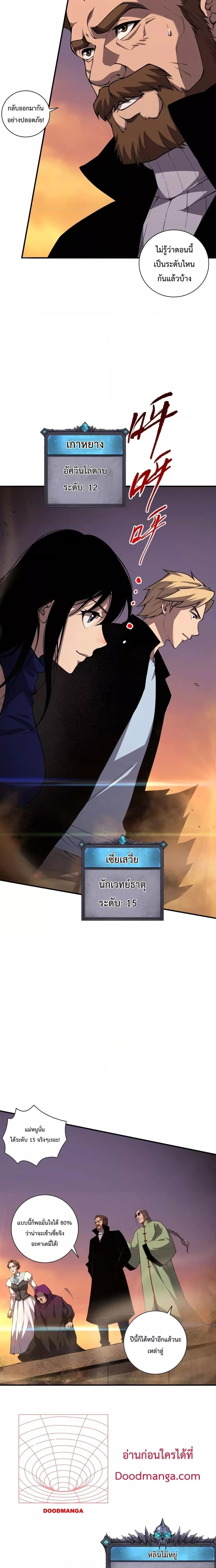 Disastrous Necromancer ราชันนักอัญเชิญวิญญาณ ตอนที่ 9 หน้า 10