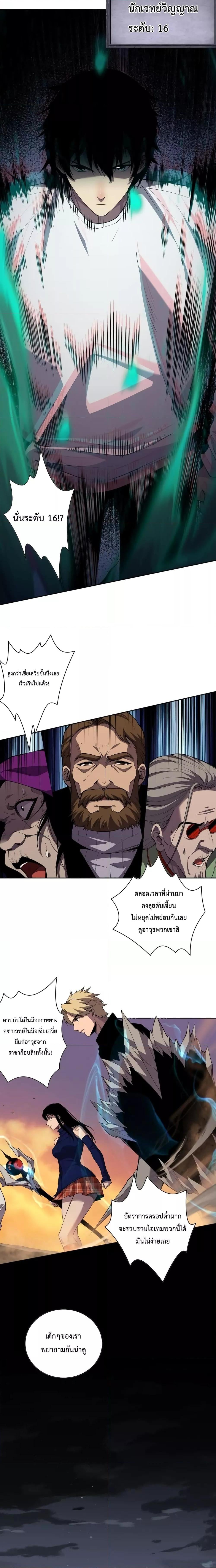 Disastrous Necromancer ราชันนักอัญเชิญวิญญาณ ตอนที่ 9 หน้า 11