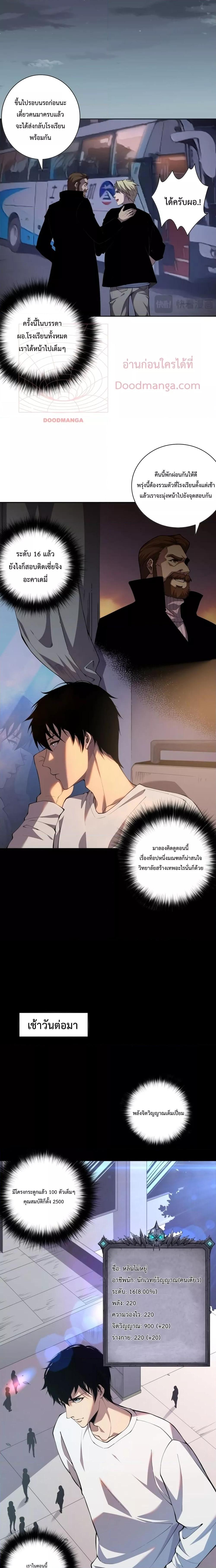 Disastrous Necromancer ราชันนักอัญเชิญวิญญาณ ตอนที่ 9 หน้า 12